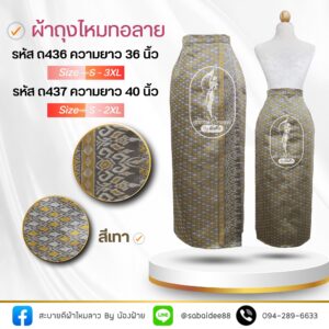 ผ้าถุงไหมทอลาย