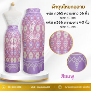 ผ้าถุงไหมทอลาย