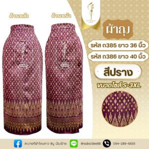 ผ้าถุงไหมทอลาย