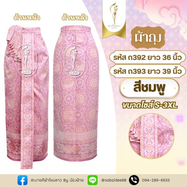 ผ้าถุงไหมทอลาย