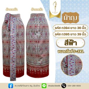 ผ้าถุงไหมทอลาย