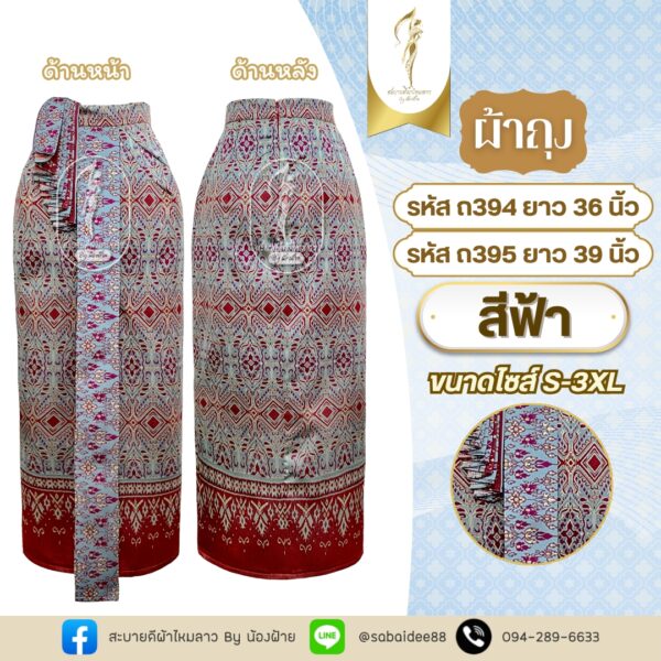 ผ้าถุงไหมทอลาย