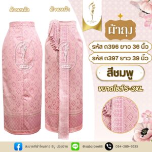 ผ้าถุงชายพัด ผ้าถุงไหมทอลาย