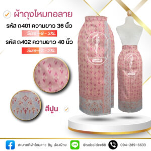 ผ้าถุงไหมทอลาย