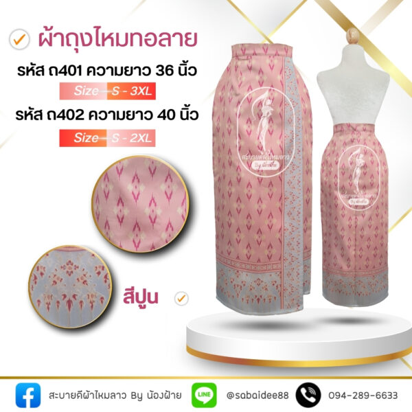 ผ้าถุงไหมทอลาย