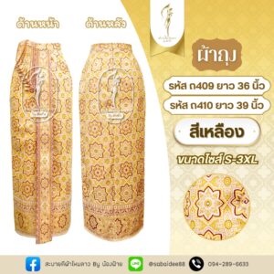 ผ้าถุงชายพัดผ้าถุงไหมทอลาย