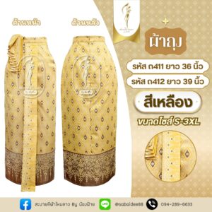 ผ้าถุงไหมทอลาย