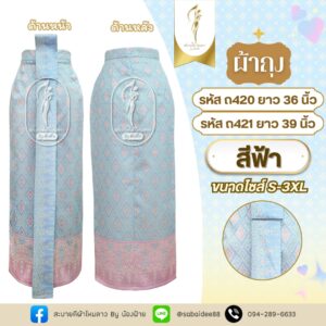 ผ้าถุงชายพก