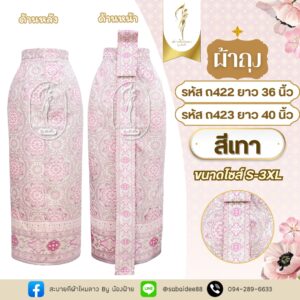 ผ้าถุงชายพก ผ้าถุงไหมทอลาย