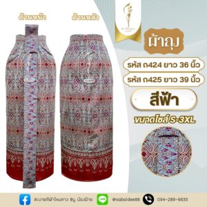 ผ้าถุงชายพก