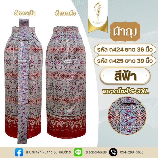 ผ้าถุงชายพก