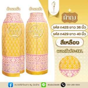 ผ้าถุงไหมทอลาย