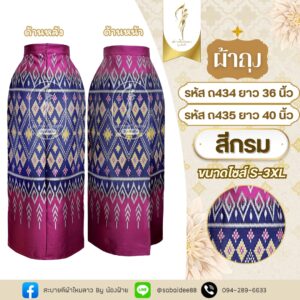 ผ้าถุงไหมทอลาย