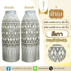 ผ้าถุงไหมทอลาย