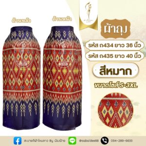 ผ้าถุงไหมทอลาย