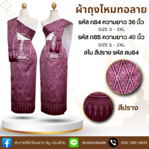 ผ้าถุงไหมทอลาย