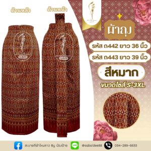 ผ้าถุงชายพก ผ้าถุงไหมทอลาย