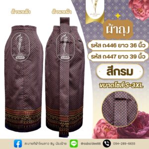 ผ้าถุงชายพก ผ้าถุงไหมทอลาย
