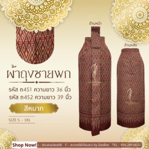 ผ้าถุงชายพก