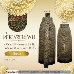 ผ้าถุงชายพก