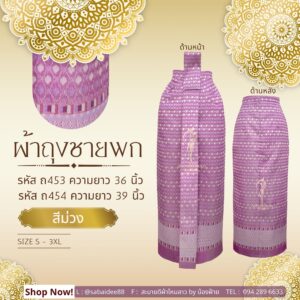 ผ้าถุงชายพก