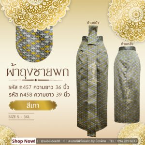 ผ้าถุงชายพก