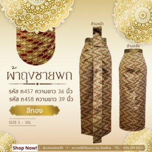 ผ้าถุงชายพก