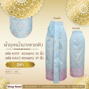 ผ้ถุงหน้านางชายพัด