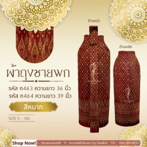 ผ้าถุงชายพก