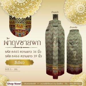 ผ้าถุงชายพก