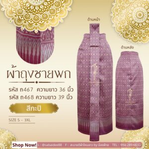 ผ้าถุงชายพก