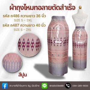 ผ้าถุงไหมทอลาย