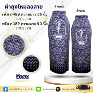 ผ้าถุงไหมทอลาย