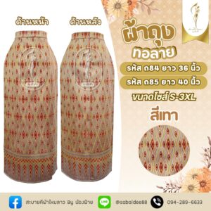 ผ้าถุงไหมทอลาย