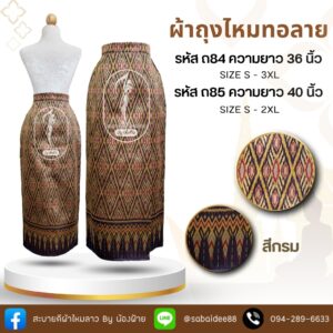 ผ้าถุงไหมทอลาย