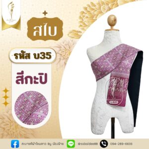 สไบไหมทอลาย