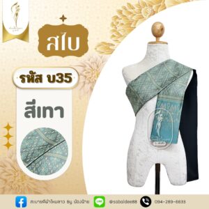 สไบไหมทอลาย