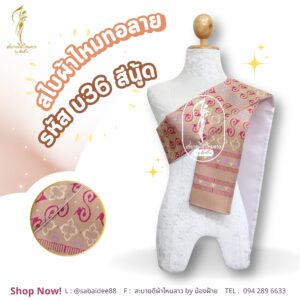 สไบไหมทอลาย