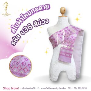 สไบไหมทอลาย