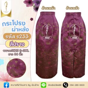 กระโปรงผ่าหลัง แต่งโบว์