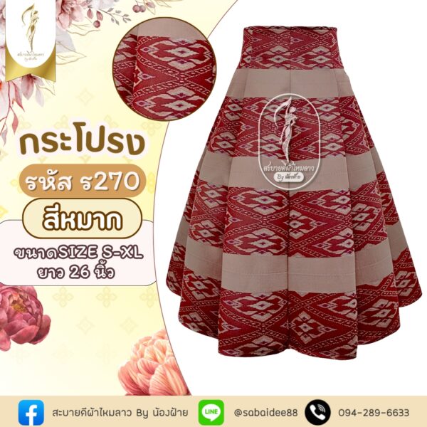 กระโปรง 8 ชิ้น
