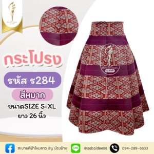 กระโปรง 8 ชิ้น