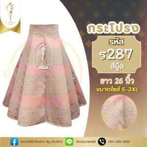 กระโปรง 8 ชิ้น