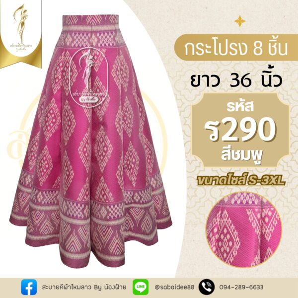 กระโปรง 8 ชิ้น