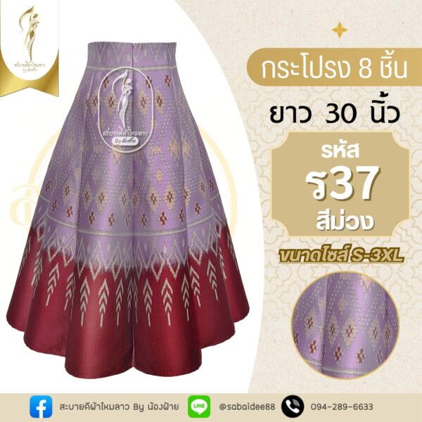 กระโปรง 8 ชิ้น