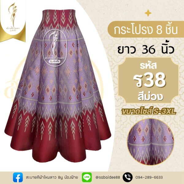 กระโปรง 8 ชิ้น