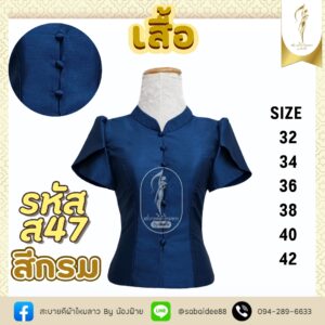 เสื้อไหมสี่เส้น