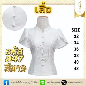 เสื้อไหมสี่เส้น