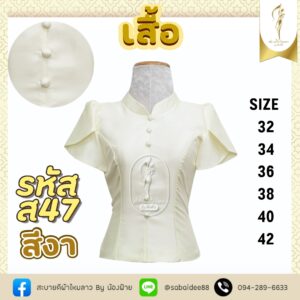 เสื้อไหมสี่เส้น