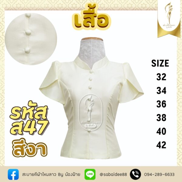 เสื้อไหมสี่เส้น